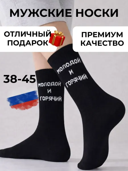 Ever Neat Носки мужские