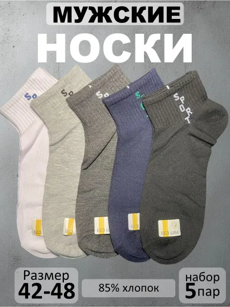 Носки