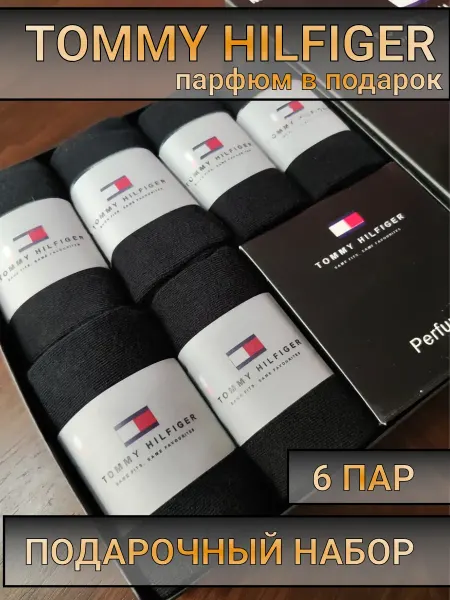 Набор носки мужские 6 штук, ароматизированные