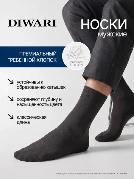 DiWaRi Носки Classic