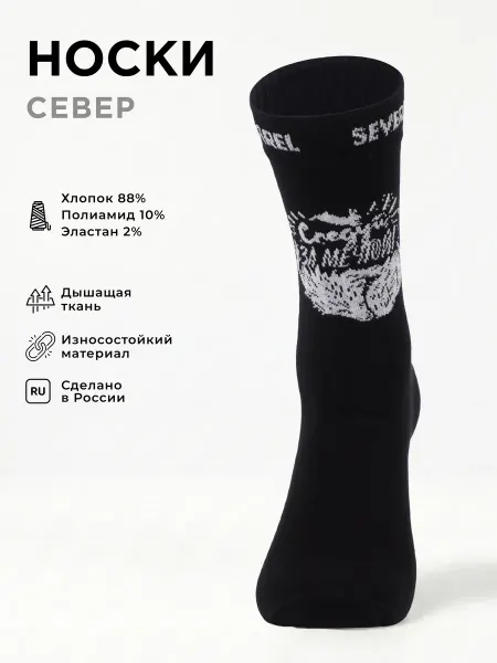 СЕВЕР Носки