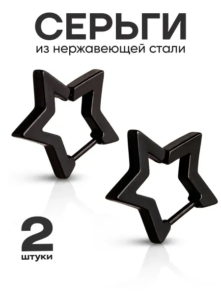 Polovinka Серьги бижутерия звезды