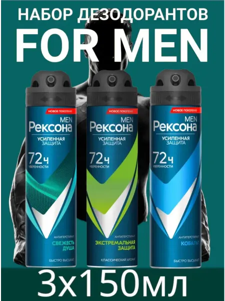Rexona Дезодорант спрей мужской набор 150 мл 3 шт