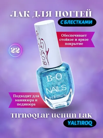Лак для ногтей с блестками