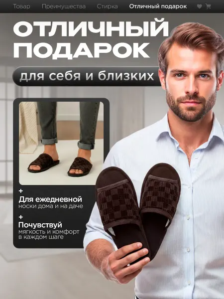 Тапочки