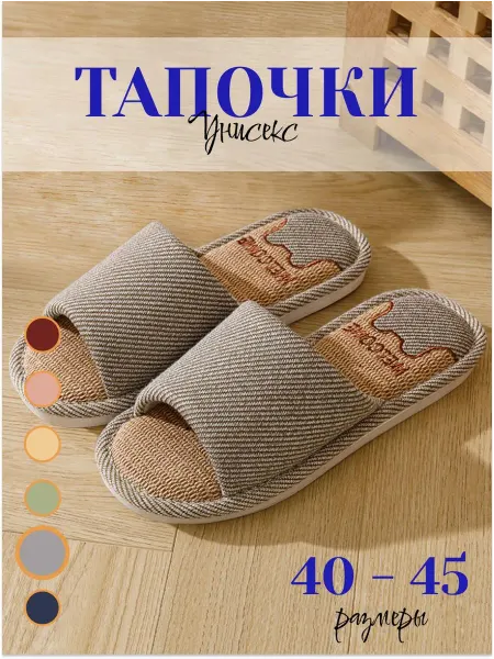 Тапочки домашние комнатные