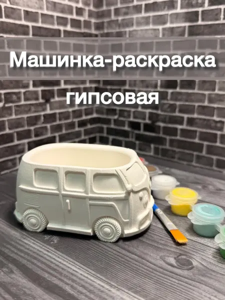 Подарок для мальчика. Гипсовая раскраска