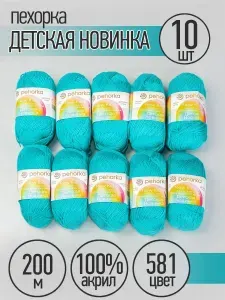 Пряжа для вязания Пехорка Детская Новинка 10 мотков по 200 м 50 г (акрил 100%) цвет Светлый изумруд 581