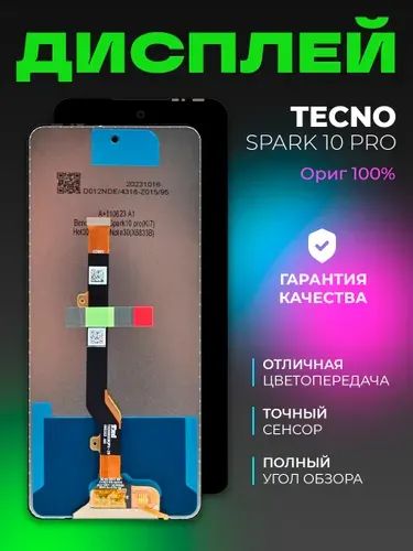 Дисплей для Tecno Spark 10 Pro (K17) в сборе с тачскрином, черный, ориг 100%