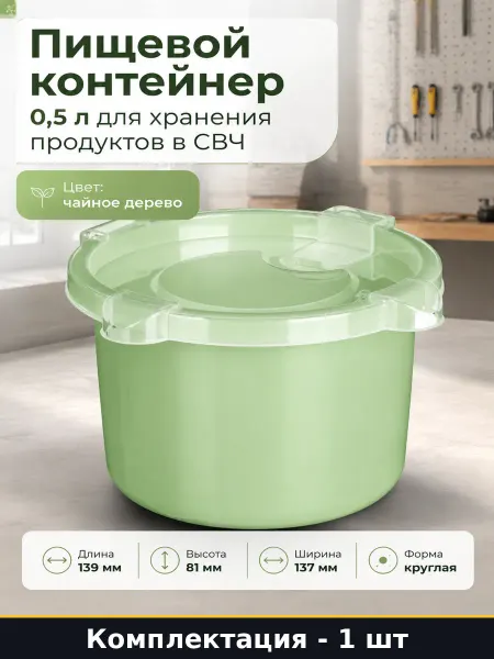 Контейнер Bon appetit 0,5 л для микроволновки и посудомойки