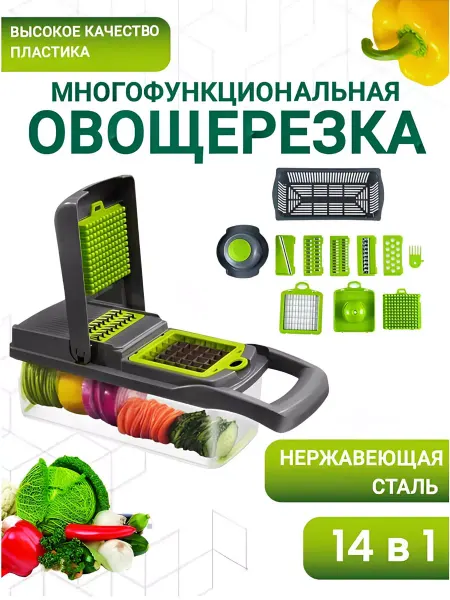 PAZOY GROUP Овощерезка ручная для овощей с контейнером 14 в 1