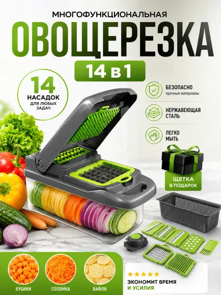 Овощерезка 14 в 1 ручная универсальная для овощей и фруктов