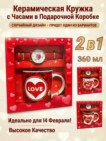 Подарочный набор 2 в 1 для женщин кружка и часы 1 шт