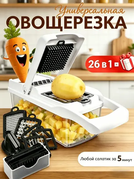 Овощерезка ручная многофункциональная 26 в 1