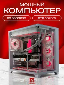 ЮКОМС Системный блок | Игровой компьютер (AMD Ryzen 9 9900X3D, RAM 128 ГБ, SSD 1000 ГБ, NVIDIA GeForce RTX 3070 Ti (8 Гб), Windows 10 Pro), белый