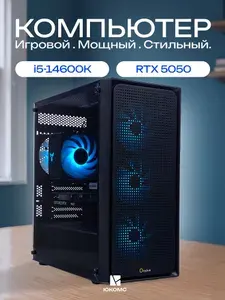 ЮКОМС Системный блок | Игровой компьютер (Intel Core i5-14600K, RAM 128 ГБ, SSD 1000 ГБ, NVIDIA GeForce RTX 5050 (8 Гб), Windows 10 Pro), черный