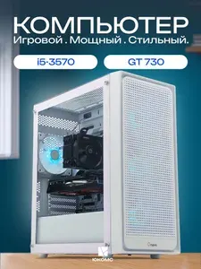 ЮКОМС Системный блок | Игровой компьютер (Intel Core i5-3570, RAM 16 ГБ, SSD 1000 ГБ, NVIDIA GeForce GT 730 (2 Гб), Windows 10 Pro), белый