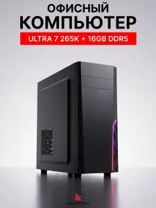 Robotcomp Системный блок Проектировщик V3 (Intel Core Ultra 7 265K, RAM 16 ГБ, SSD 1000 ГБ, Windows 10 Pro), золотой, черный