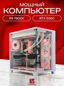 ЮКОМС Системный блок | Игровой компьютер (AMD Ryzen 9 7900X, RAM 16 ГБ, SSD 1000 ГБ, NVIDIA GeForce RTX 3060 (8 Гб), Windows 10 Pro), белый