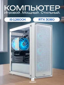 ЮКОМС Системный блок | Игровой компьютер (Intel Core i5-12600K, RAM 16 ГБ, SSD 1000 ГБ, NVIDIA GeForce RTX 3080 (10 Гб), Windows 10 Pro), белый