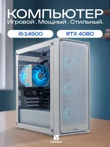 ЮКОМС Системный блок | Игровой компьютер (Intel Core i5-14500, RAM 32 ГБ, SSD 1000 ГБ, NVIDIA GeForce RTX 4080 (16 Гб), Windows 10 Pro), белый