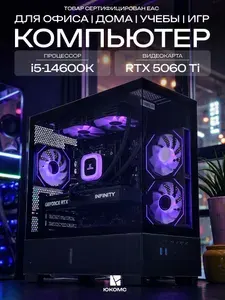 ЮКОМС Системный блок | Игровой компьютер (Intel Core i5-14600K, RAM 64 ГБ, SSD 1000 ГБ, NVIDIA GeForce RTX 5060 Ti (16 Гб), Windows 10 Pro), черный