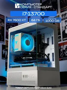ЮКОМС Системный блок | Игровой компьютер (Intel Core i7-13700, RAM 64 ГБ, SSD 1000 ГБ, AMD Radeon RX 7600 XT (16 Гб), Windows 10 Pro), белый