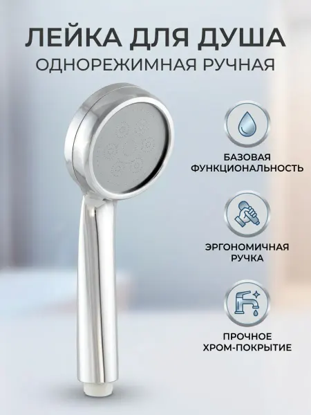 Potato Лейка для душа с мембраной, 1 режим струи, пластик, хром