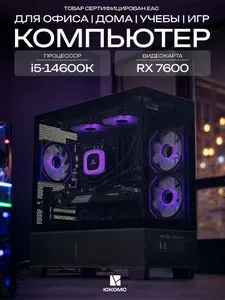ЮКОМС Системный блок | Игровой компьютер (Intel Core i5-14600K, RAM 16 ГБ, SSD 1000 ГБ, AMD Radeon RX 7600 (8 Гб), Windows 10 Pro), черный