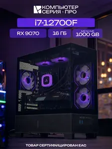 ЮКОМС Системный блок | Игровой компьютер (Intel Core i7-12700F, RAM 16 ГБ, SSD 1000 ГБ, AMD Radeon RX 9070 (16 Гб), Windows 10 Pro), черный