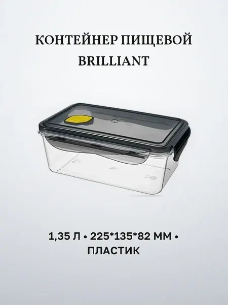 Контейнер пищевой для микроволновой печи 1,9 л пластик