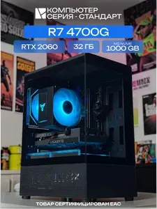 ЮКОМС Системный блок | Игровой компьютер (AMD Ryzen 7 4700G, RAM 32 ГБ, SSD 1000 ГБ, NVIDIA GeForce RTX 2060 (6 Гб), Windows 10 Pro), черный