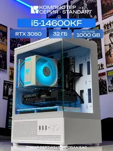 ЮКОМС Системный блок | Игровой компьютер (Intel Core i5-14600KF, RAM 32 ГБ, SSD 1000 ГБ, NVIDIA GeForce RTX 3050 (6 Гб), Windows 10 Pro), белый