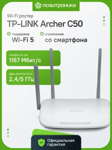 Роутер беспроводной TP-Link Archer C50(RU) AC1200 10/100BASE-TX белый