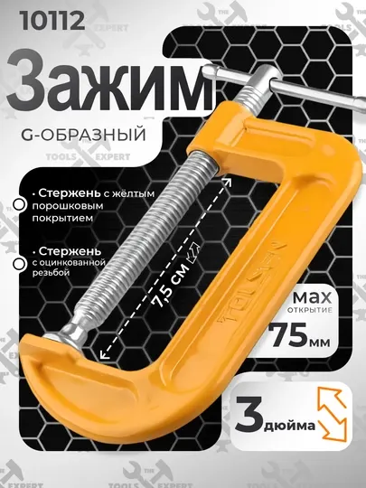 G-образная струбцина, винт зажим 7,5 см 3", 10 см 4", 15 см 6", 20 см 8" TOLSEN 10112
