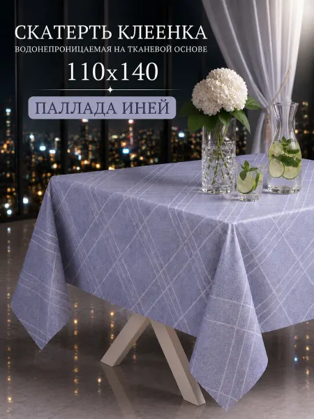 NASTOL PLUS Скатерть клеенка 110х140 см на тканевой основе
