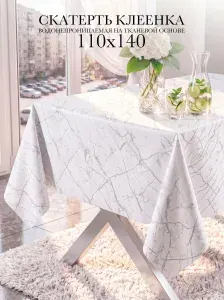 Скатерть клеенка 110х140 см на стол