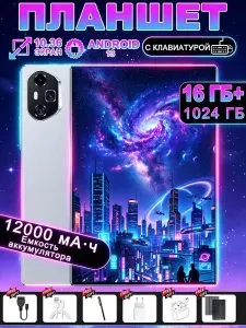 Планшет Игровой планшет с клавиатурой, Android 13, 16+1024 ГБ, Wifi+Bluetooth, 14-ядерный процессор，Русская Bluetooth-Клавиатура, Планшет Защитная оболочка, Bluetooth-Гарнитура, 10.36" 16 ГБ/1024 ГБ, серебристый