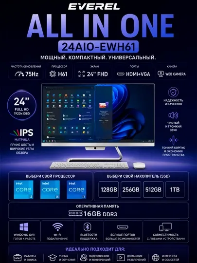 Моноблок Everel, 24 Full HD, i3,i5,i7 16ГБ RAM, SSD 1024 ГБ Windows 10, клавиатура + мышь