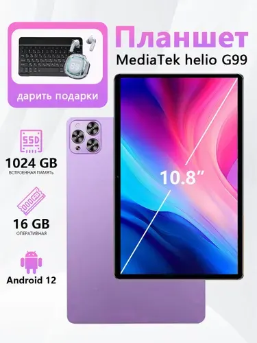Планшет андроид с клавиатурой, 10.8" 16 ГБ/1024 ГБ, голубой