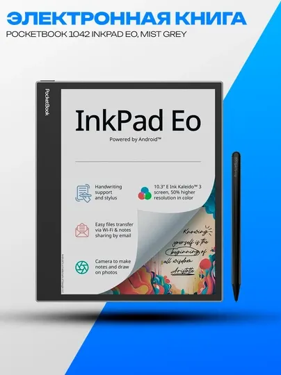 Электронная книга PocketBook 1042 InkPad Eo Mist Grey 10.3" 64GB