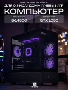 ЮКОМС Системный блок | Игровой компьютер (Intel Core i5-14500, RAM 32 ГБ, SSD 128 ГБ, NVIDIA GeForce GTX 1050 (2 Гб), Windows 10 Pro), черный