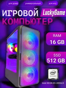 Системный блок Компьютер LuckyGame (Intel Xeon E5-2650V3, RAM 16 ГБ, SSD 500 ГБ, HDD 512 ГБ, NVIDIA GeForce GTX 1050 Ti (4 Гб), Windows 10 Pro), белый