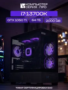 ЮКОМС Системный блок | Игровой компьютер (Intel Core i7-13700K, RAM 64 ГБ, SSD 2000 ГБ, NVIDIA GeForce GTX 1050 Ti (4 Гб), Windows 10 Pro), черный