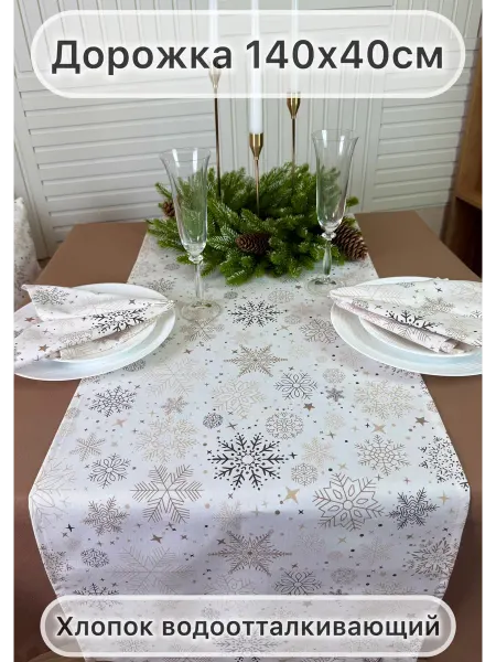SOUL-HOME Дорожка на стол новогодняя 140х40см