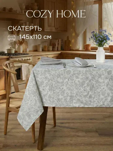 COZY HOME Скатерть на стол для сервировки 145х110 водоотталкивающая