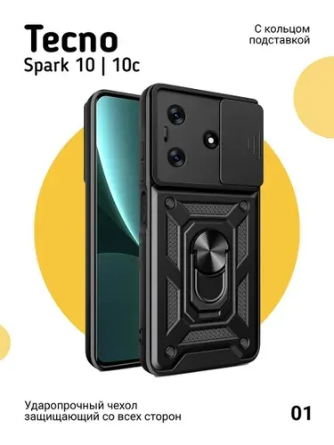 Противоударный чехол на Tecno Spark 10/10c с магнитом