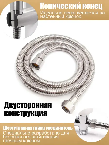Шланг для душа из нержавеющей стали, 150 см