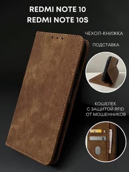 NordCase Чехол книжка на Redmi Note 10 10S Редми Нот 10 4G