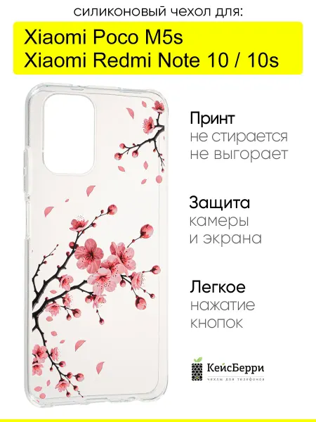 КейсБерри. Чехол для Xiaomi Redmi Note 10 Note 10s Poco M5s,серия Clear